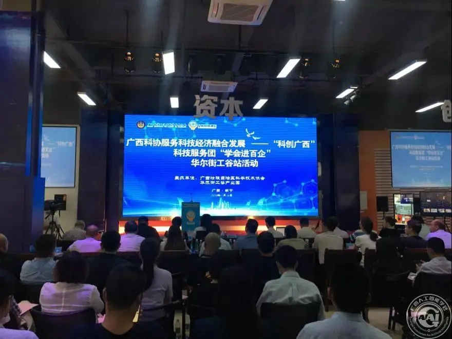 我司受邀参加“ 科创广西”科技服务团“学会进百强”华尔街工谷站活动