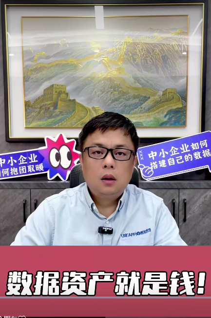 数据资产就是钱