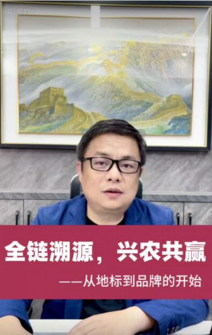 全链溯源，兴农共赢