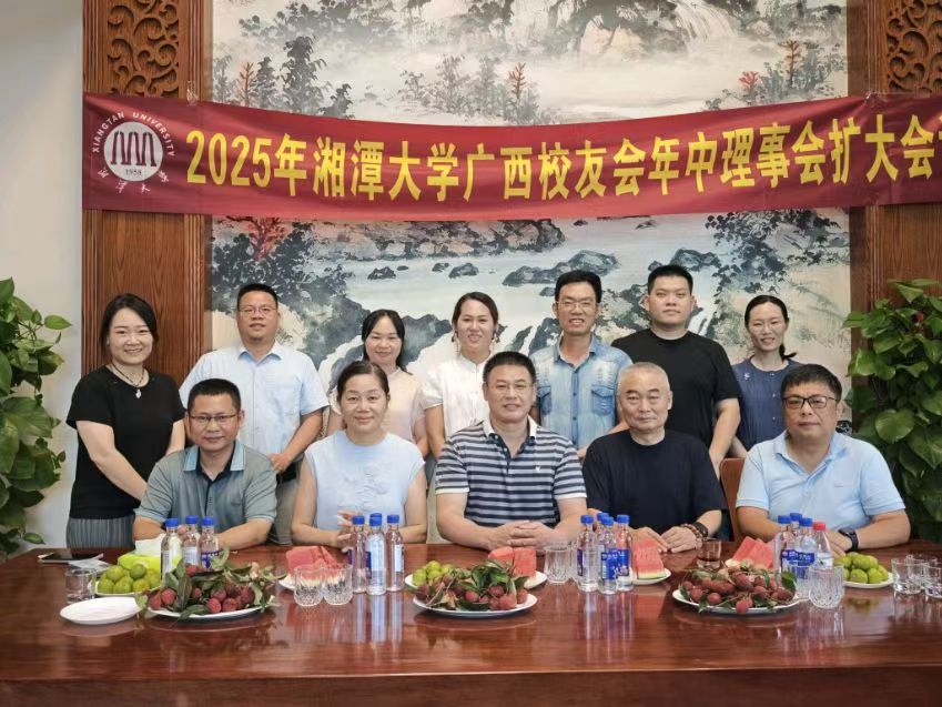 广西湘大校友会年中理事会顺利召开